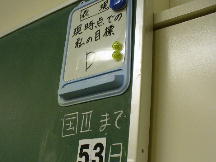 カウントダウン
